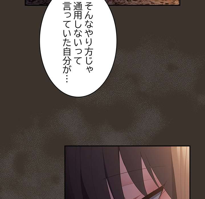 落ちこぼれをキャリーして【タテヨミ】 - Page 72