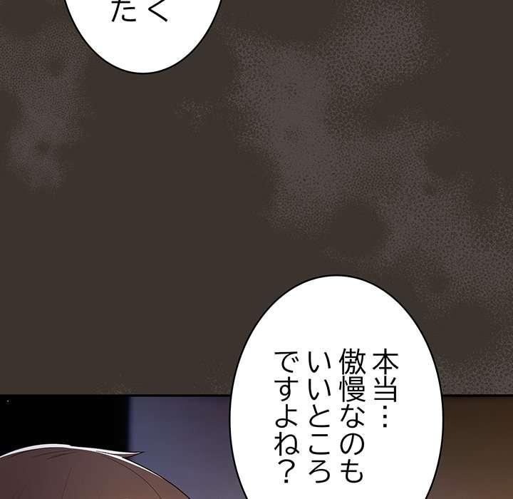 落ちこぼれをキャリーして【タテヨミ】 - Page 74