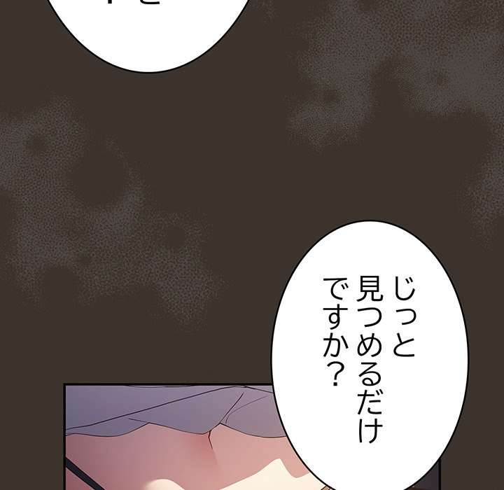 落ちこぼれをキャリーして【タテヨミ】 - Page 80