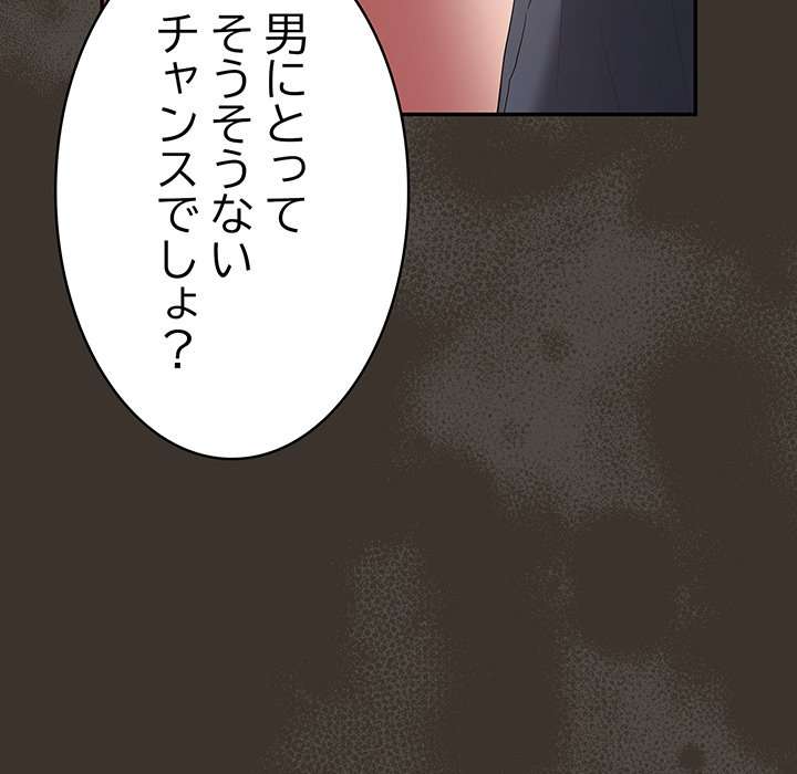 落ちこぼれをキャリーして【タテヨミ】 - Page 82