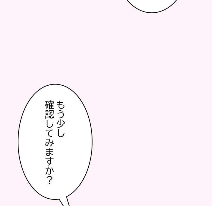 落ちこぼれをキャリーして【タテヨミ】 - Page 99