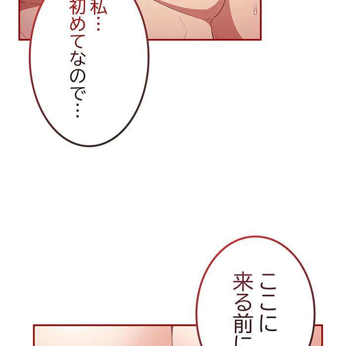 落ちこぼれをキャリーして【タテヨミ】 - Page 10