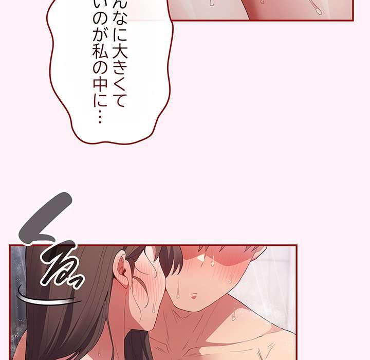 落ちこぼれをキャリーして【タテヨミ】 - Page 112