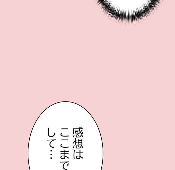 落ちこぼれをキャリーして【タテヨミ】 - Page 163