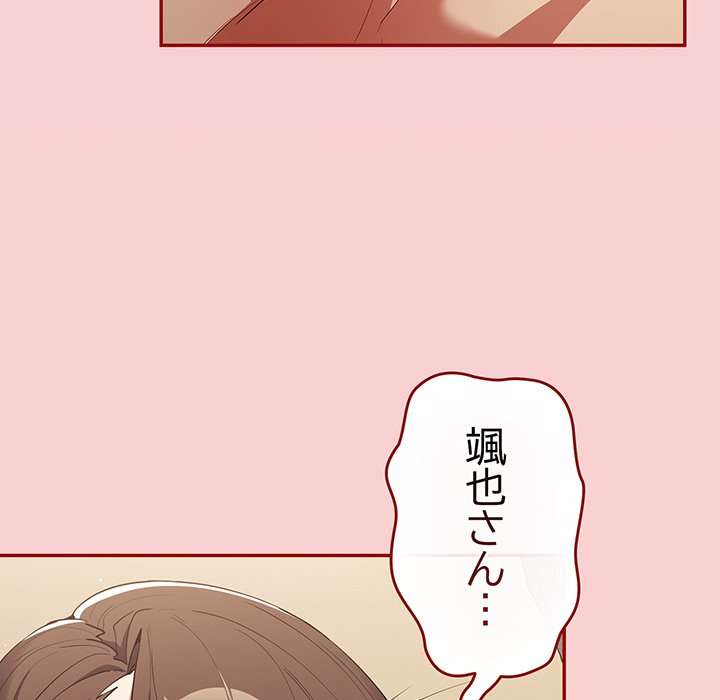 落ちこぼれをキャリーして【タテヨミ】 - Page 172