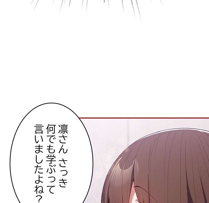 落ちこぼれをキャリーして【タテヨミ】 - Page 62