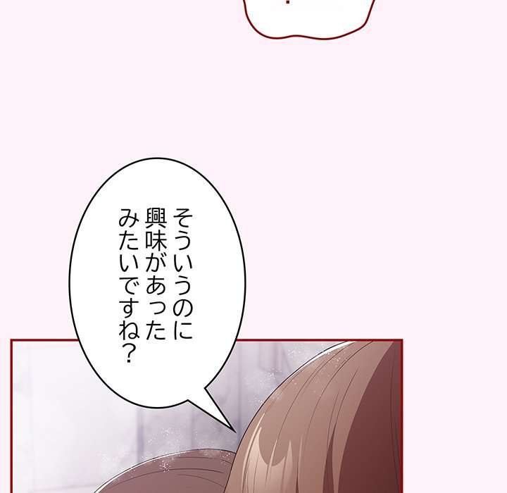 落ちこぼれをキャリーして【タテヨミ】 - Page 83