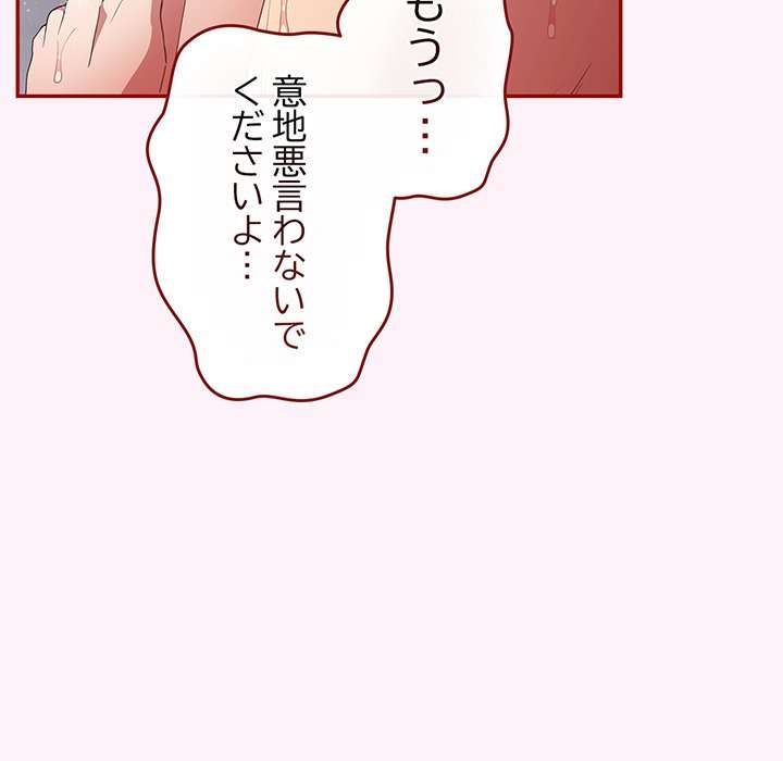 落ちこぼれをキャリーして【タテヨミ】 - Page 85