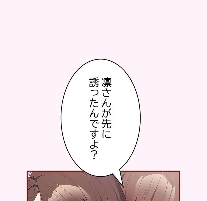 落ちこぼれをキャリーして【タテヨミ】 - Page 89