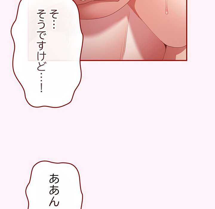 落ちこぼれをキャリーして【タテヨミ】 - Page 91