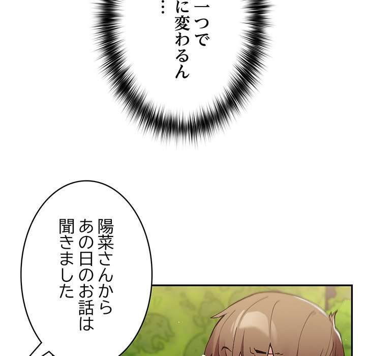 落ちこぼれをキャリーして【タテヨミ】 - Page 102