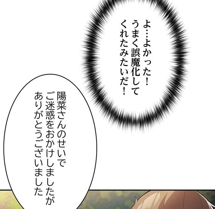 落ちこぼれをキャリーして【タテヨミ】 - Page 111