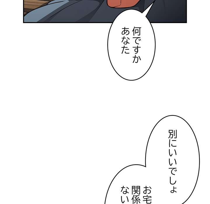 落ちこぼれをキャリーして【タテヨミ】 - Page 131