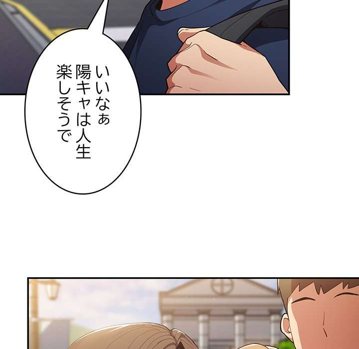 落ちこぼれをキャリーして【タテヨミ】 - Page 69