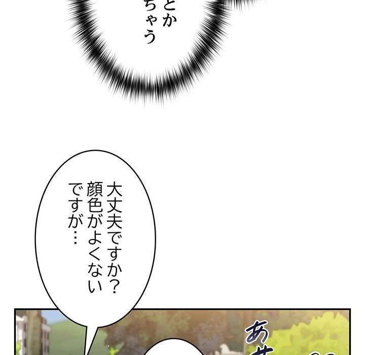 落ちこぼれをキャリーして【タテヨミ】 - Page 87