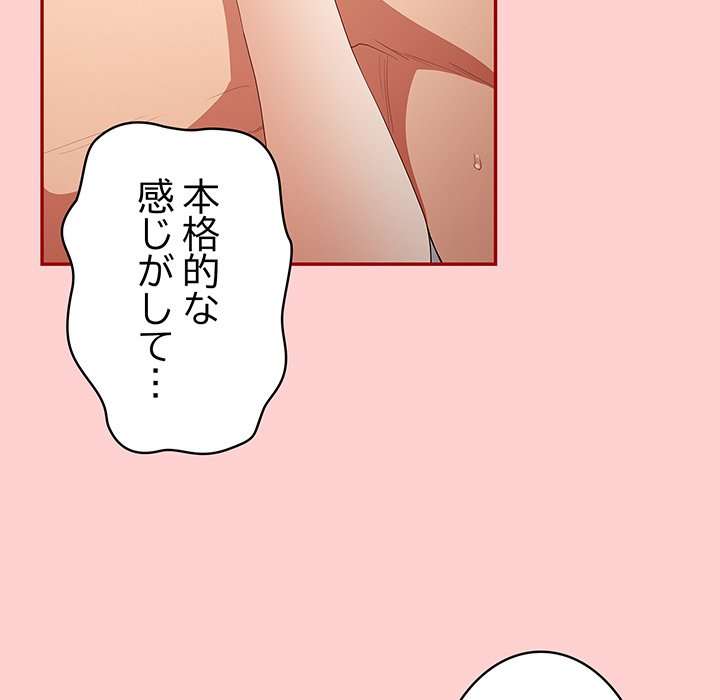 落ちこぼれをキャリーして【タテヨミ】 - Page 114