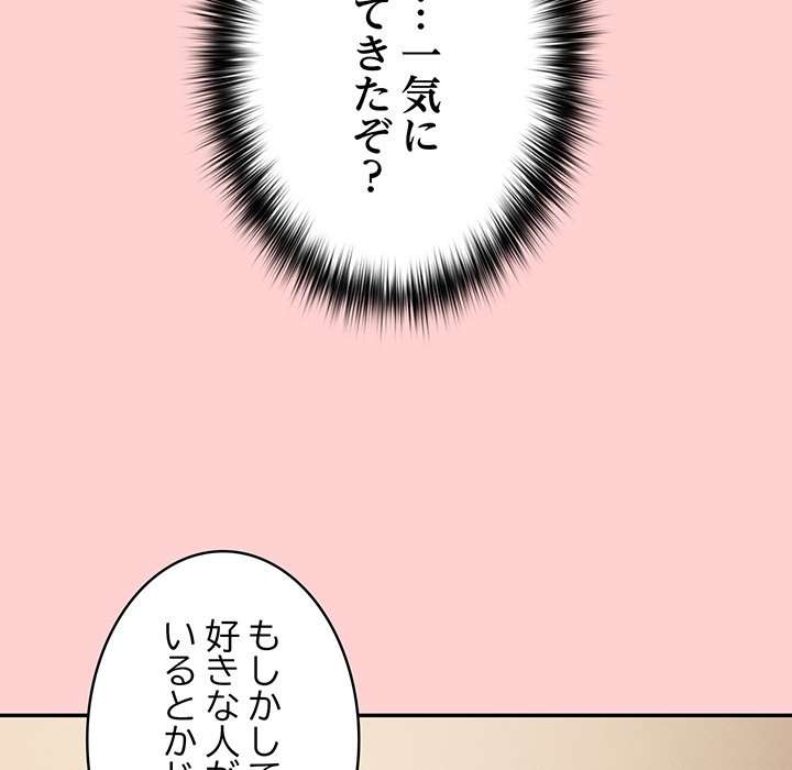 落ちこぼれをキャリーして【タテヨミ】 - Page 117