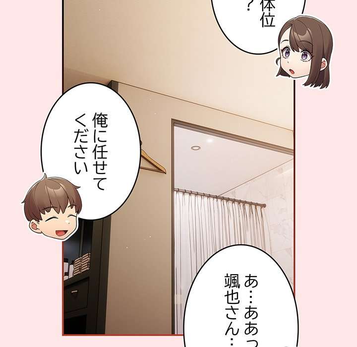 落ちこぼれをキャリーして【タテヨミ】 - Page 155