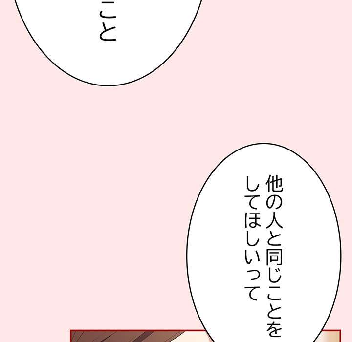 落ちこぼれをキャリーして【タテヨミ】 - Page 170