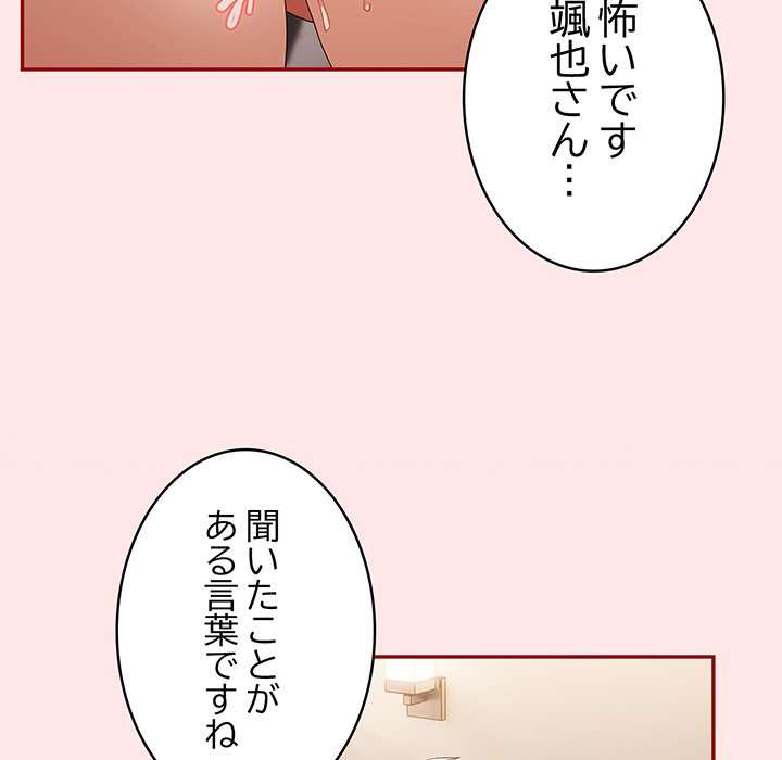 落ちこぼれをキャリーして【タテヨミ】 - Page 175