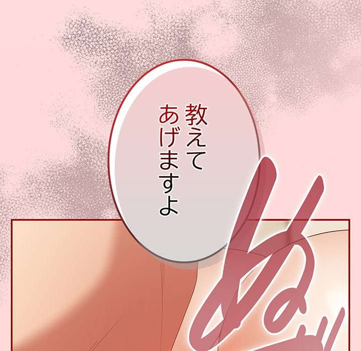 落ちこぼれをキャリーして【タテヨミ】 - Page 182