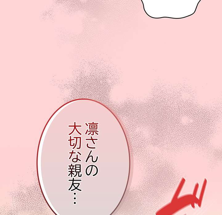 落ちこぼれをキャリーして【タテヨミ】 - Page 184