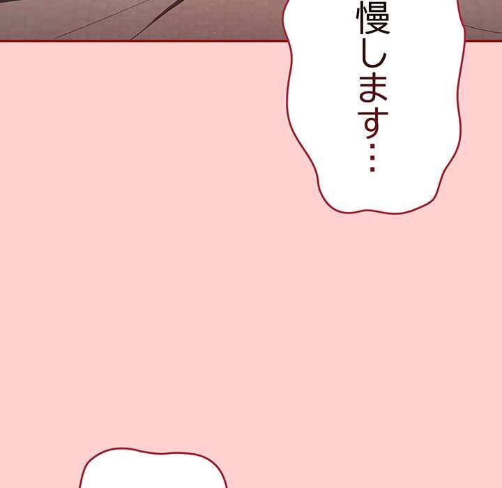 落ちこぼれをキャリーして【タテヨミ】 - Page 50