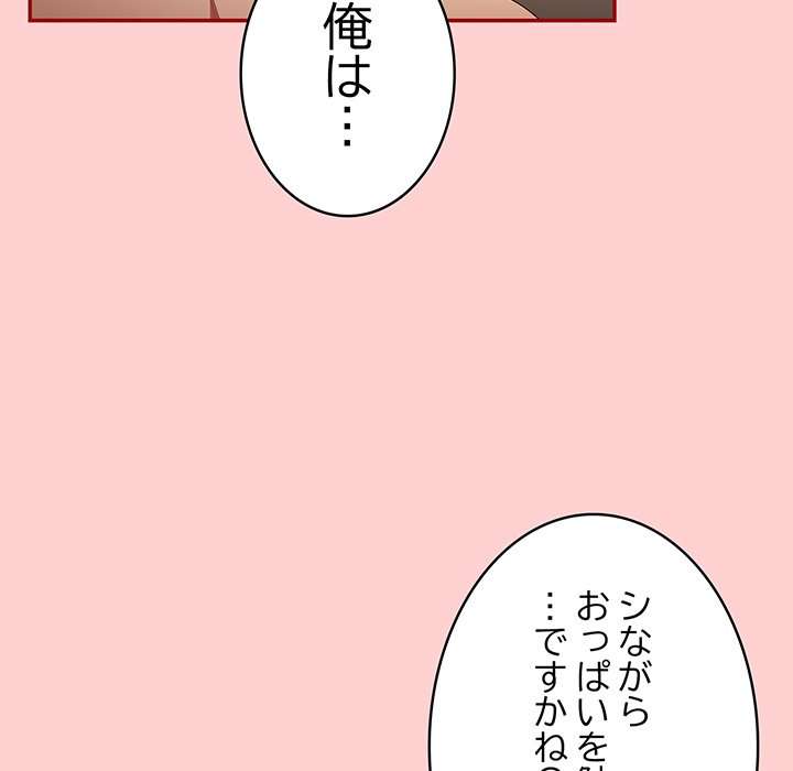 落ちこぼれをキャリーして【タテヨミ】 - Page 62