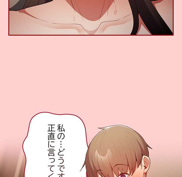 落ちこぼれをキャリーして【タテヨミ】 - Page 72