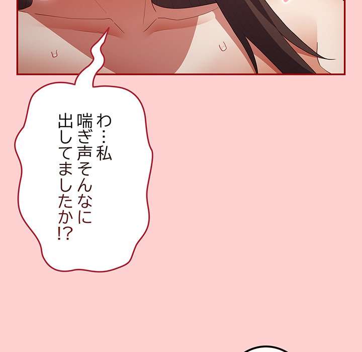 落ちこぼれをキャリーして【タテヨミ】 - Page 79