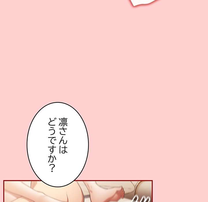 落ちこぼれをキャリーして【タテヨミ】 - Page 83