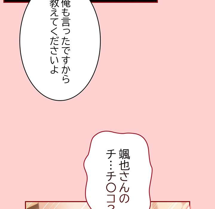 落ちこぼれをキャリーして【タテヨミ】 - Page 85