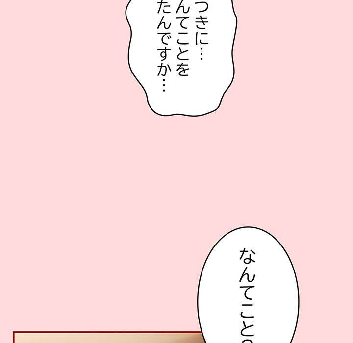 落ちこぼれをキャリーして【タテヨミ】 - Page 10