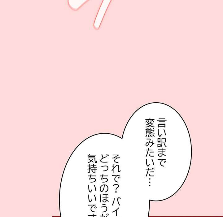 落ちこぼれをキャリーして【タテヨミ】 - Page 111