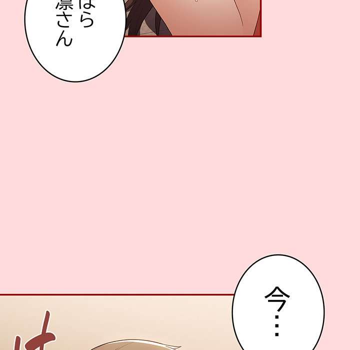 落ちこぼれをキャリーして【タテヨミ】 - Page 149