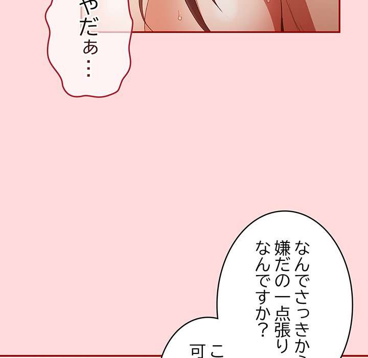 落ちこぼれをキャリーして【タテヨミ】 - Page 158