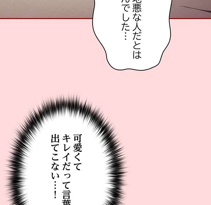 落ちこぼれをキャリーして【タテヨミ】 - Page 161