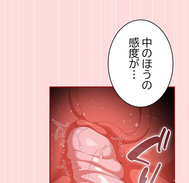 落ちこぼれをキャリーして【タテヨミ】 - Page 53