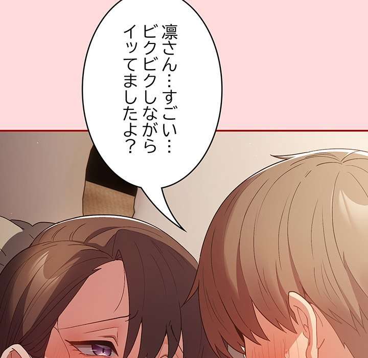 落ちこぼれをキャリーして【タテヨミ】 - Page 81