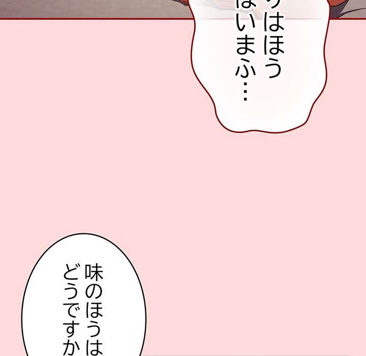 落ちこぼれをキャリーして【タテヨミ】 - Page 16