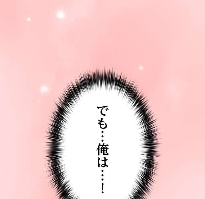 落ちこぼれをキャリーして【タテヨミ】 - Page 178