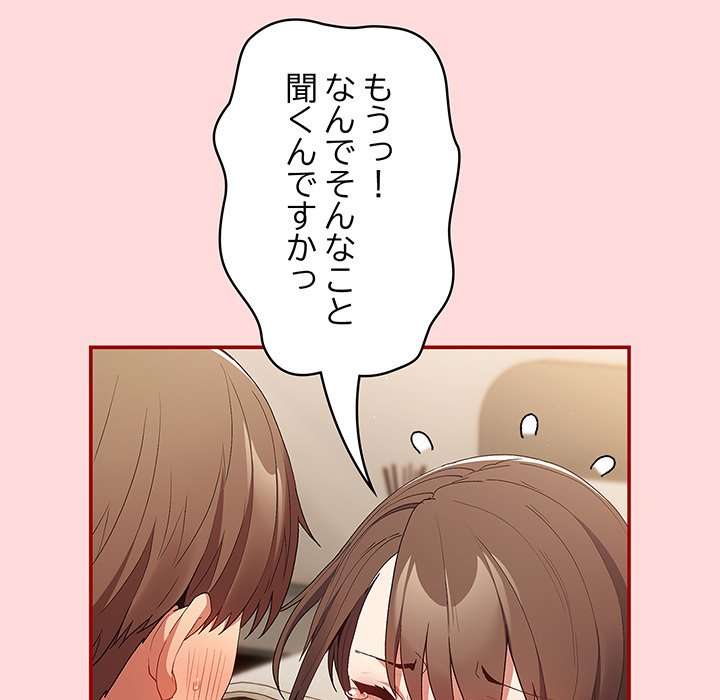 落ちこぼれをキャリーして【タテヨミ】 - Page 19