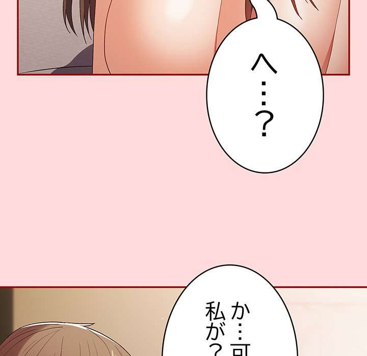 落ちこぼれをキャリーして【タテヨミ】 - Page 23