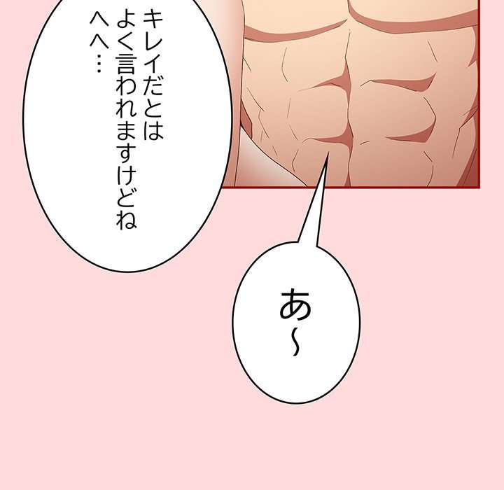 落ちこぼれをキャリーして【タテヨミ】 - Page 33