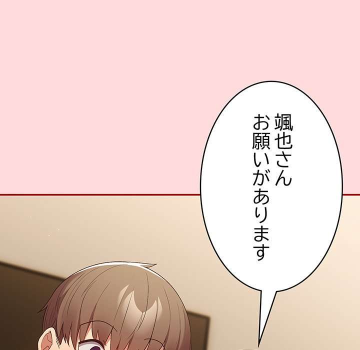 落ちこぼれをキャリーして【タテヨミ】 - Page 39