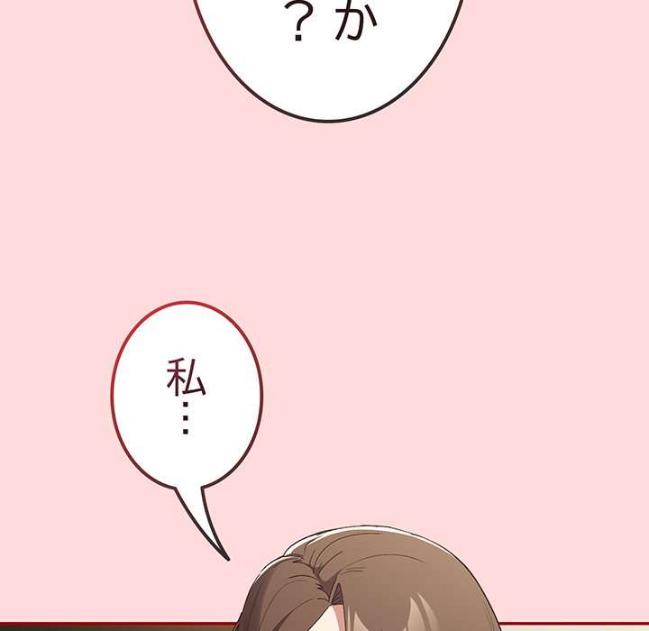 落ちこぼれをキャリーして【タテヨミ】 - Page 55