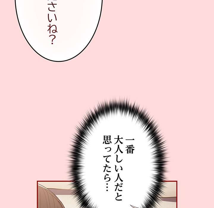 落ちこぼれをキャリーして【タテヨミ】 - Page 68