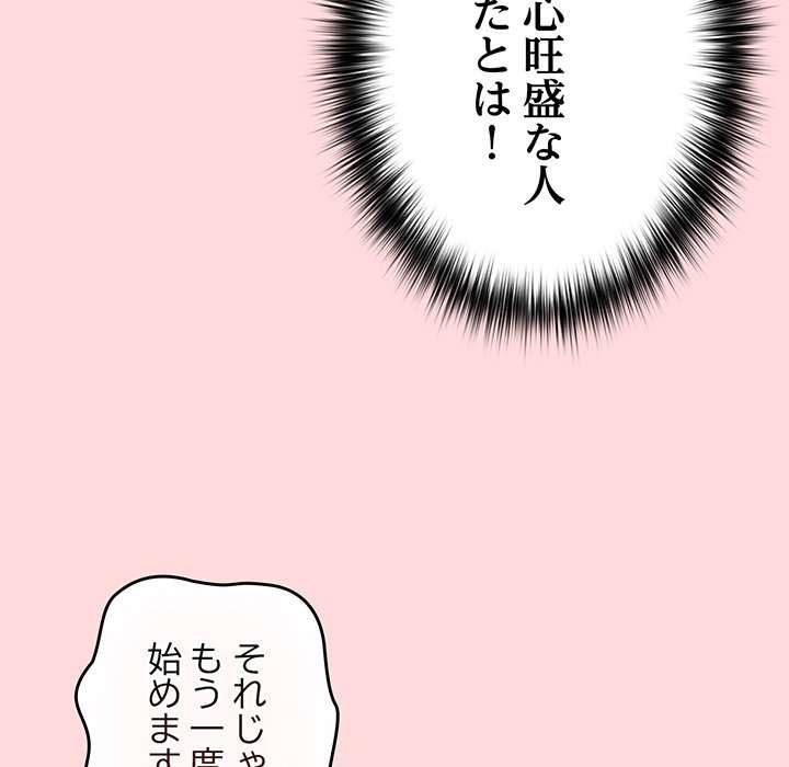 落ちこぼれをキャリーして【タテヨミ】 - Page 70