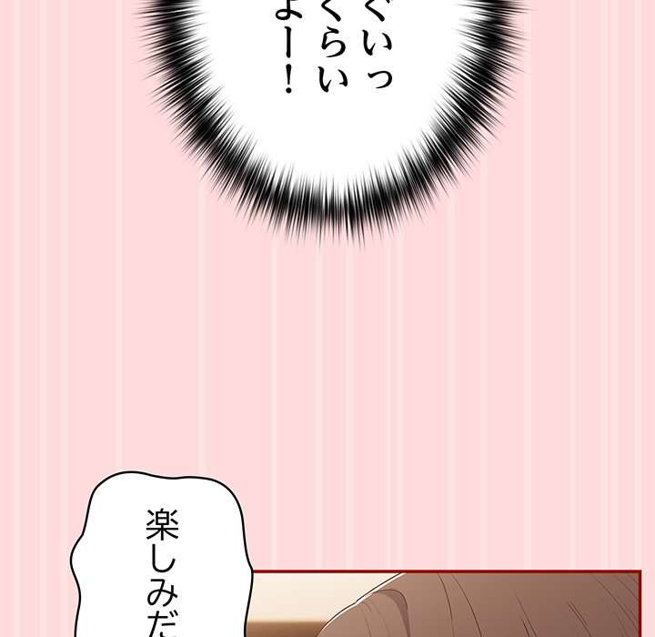 落ちこぼれをキャリーして【タテヨミ】 - Page 87