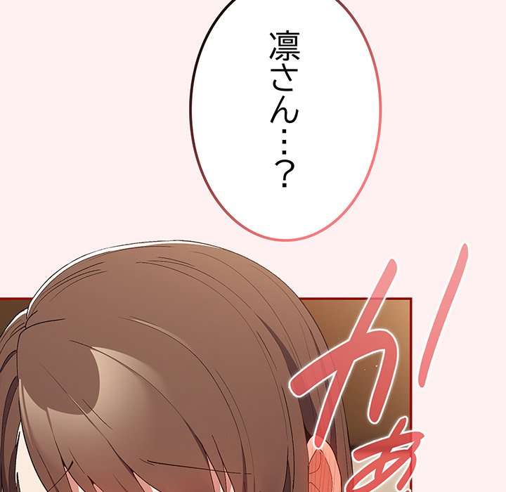 落ちこぼれをキャリーして【タテヨミ】 - Page 13